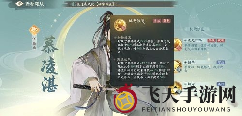 《凌云诺》新手随从选择攻略