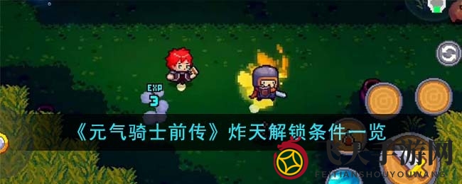 《元气骑士前传》炸天挑战攻略：揭秘高难度，探索神秘地牢奥秘