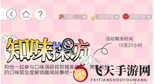 《光与夜之恋》风味探索之旅玉米选项攻略