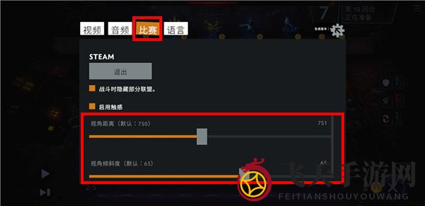 《刀塔霸业》视角调整方法