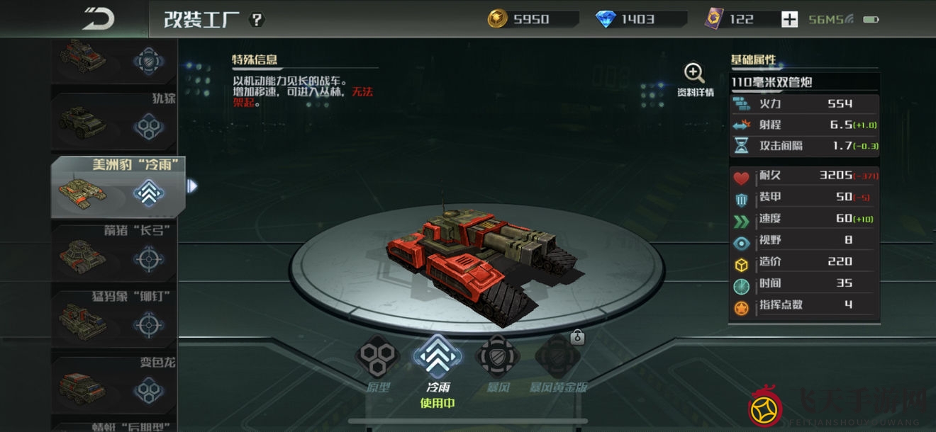 《全球行动》冷雨战车操控指南与亮点剖析