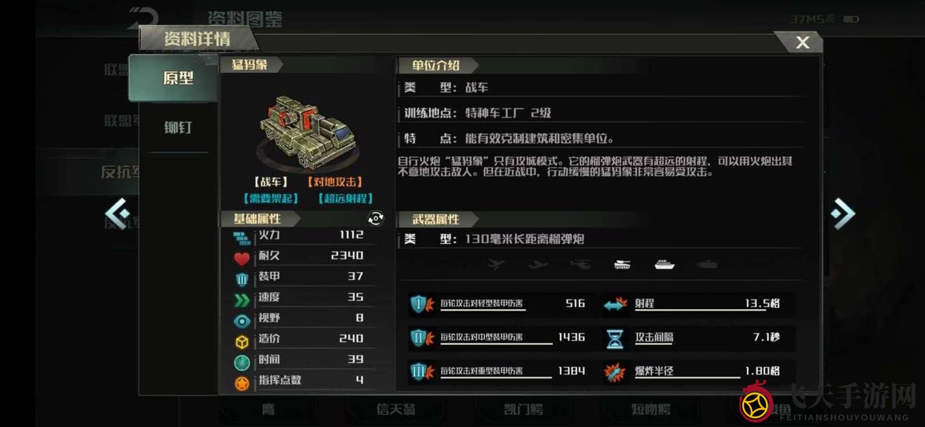 《全球行动》猛犸象属性分析及实战攻略