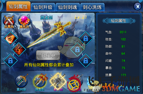 《刀剑无双》仙剑系统大揭秘：神剑召唤，剑魂升级，个性幻化，江湖传奇等你来！