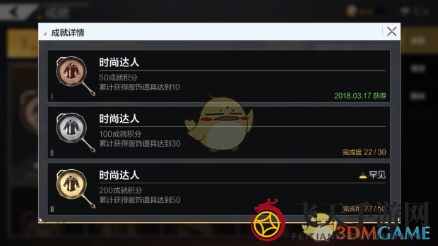 《全军出击》潮流达人成就揭秘：巧收服饰，轻松升级荣耀榜