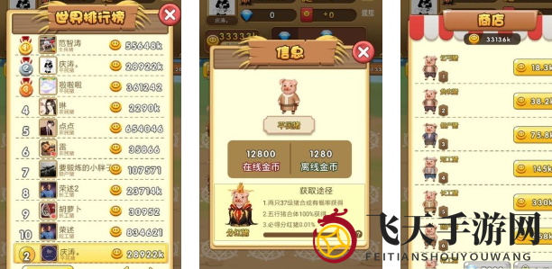 《养猪大亨》攻略：三招轻松获取金币，财富加速升级