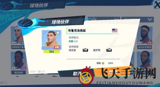 《全明星街球派对手游》努尔基奇伙伴推荐