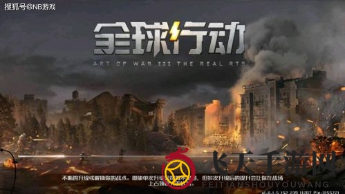 《全球行动》联盟军海军僵尸流攻略