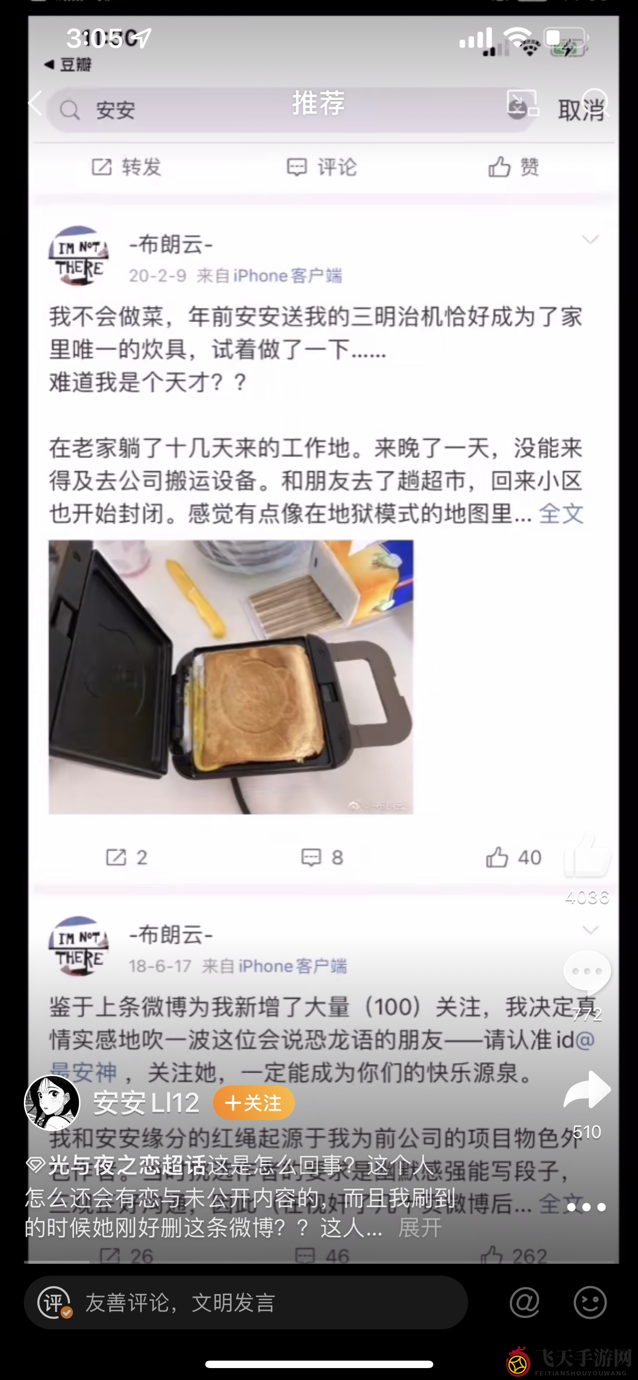 《光与夜之恋》布朗云事件揭秘