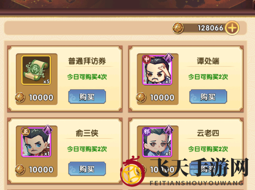 《全民武馆》商店购买推荐