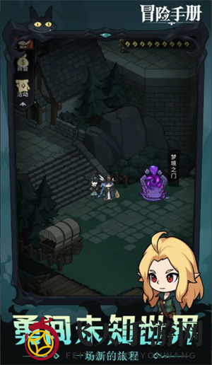 《冒险手册》平民玩家免费攻略