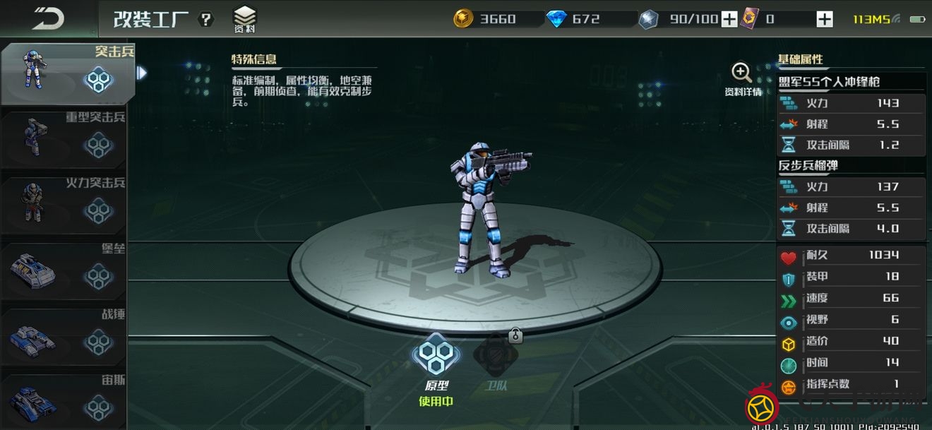 《全球行动》联盟军兵种介绍大全