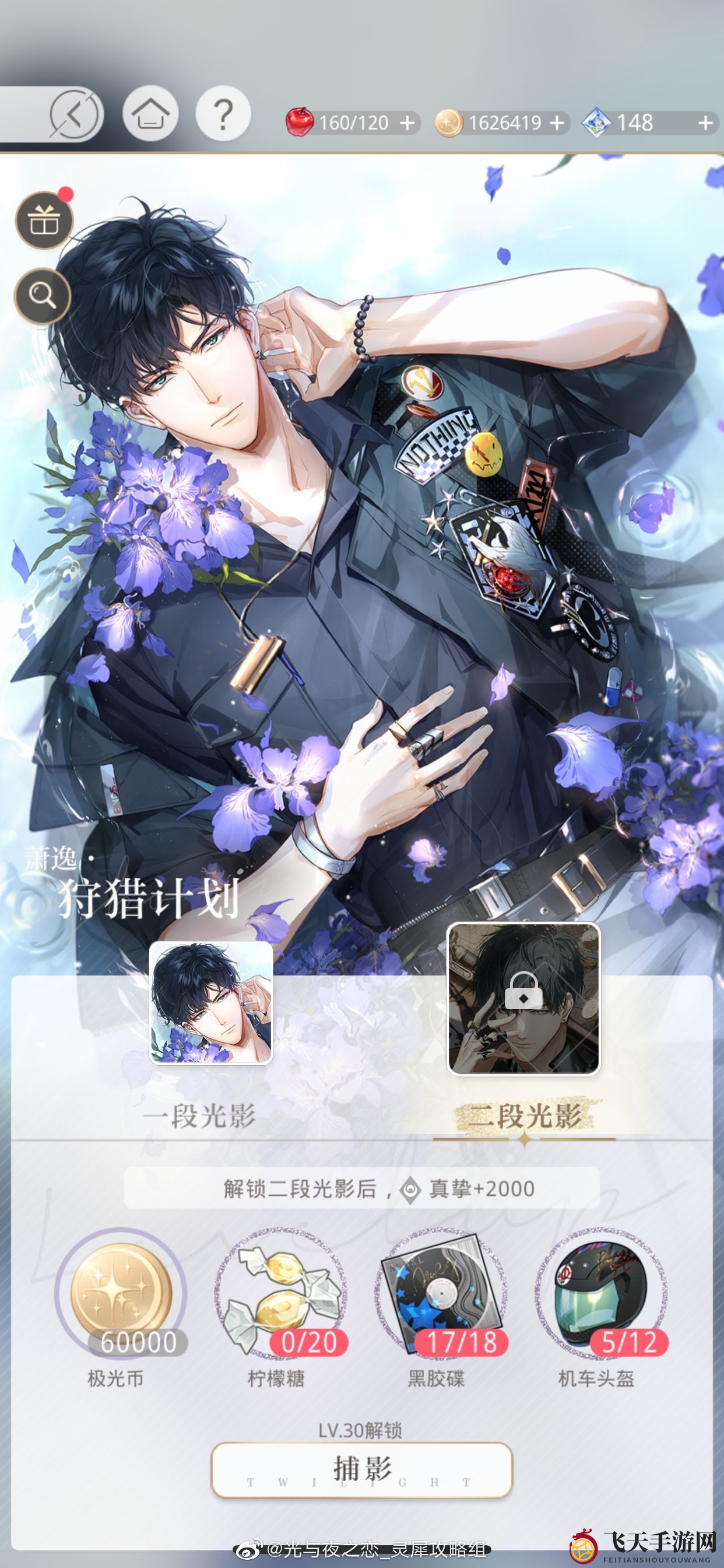 《光与夜之恋》狩猎计划属性深度解析