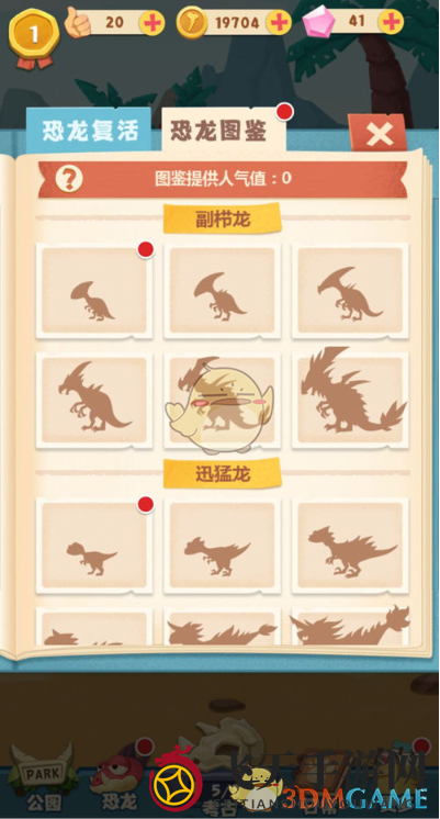 《全民养恐龙》史诗龙品种预览