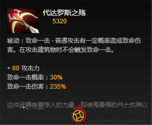 《刀塔霸业》装备揭秘：代达罗斯之殇，输出霸主，战力激增