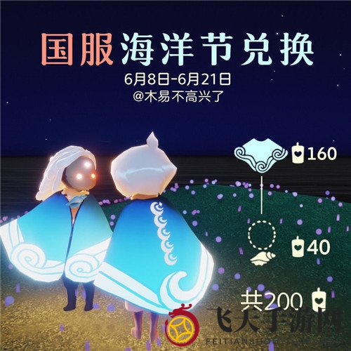 《光遇》国服海洋节兑换物品一览