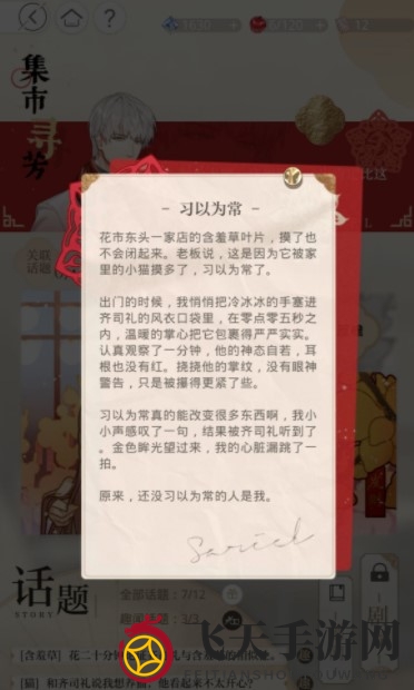 《光与夜之恋》集市寻芳顺序点击攻略