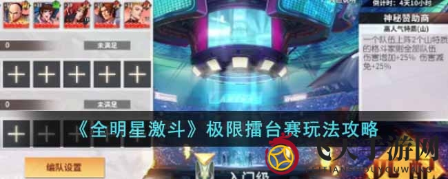 《全明星激斗》擂台赛秘籍：深度解析战术布局，制胜巅峰对决