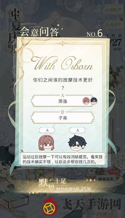 《光与夜之恋》6.16第六天会意问答答案解析