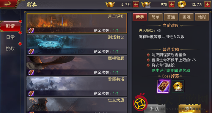 《军师联盟》剧情副本介绍