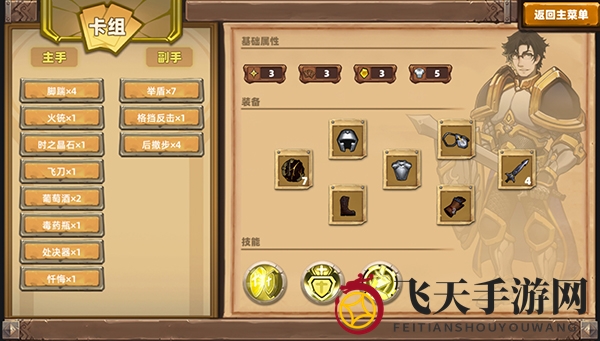 《凯瑞尔轮回》防御圣盾流玩法技巧解析