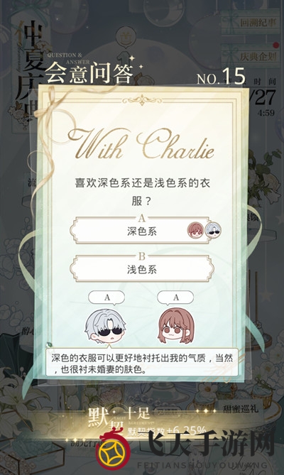 《光与夜之恋》6.25第十五天会意问答答案一览