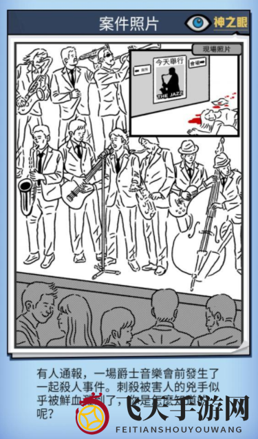 《凶手找了没》案件50攻略