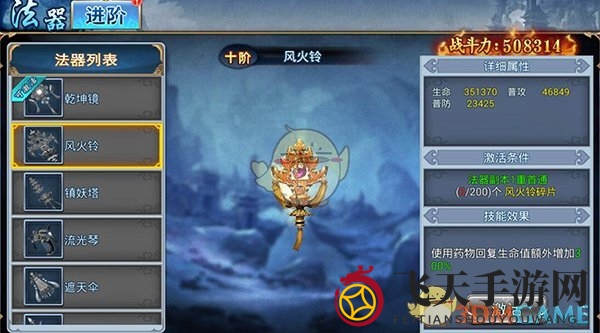 《凡仙》风火铃：神秘法器解锁，生命值恢复翻倍，助你闯荡仙侠江湖
