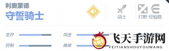 《决胜巅峰》利奥蒙德角色玩法介绍