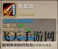 《刀塔传奇》龙骑士觉醒技能和装备介绍