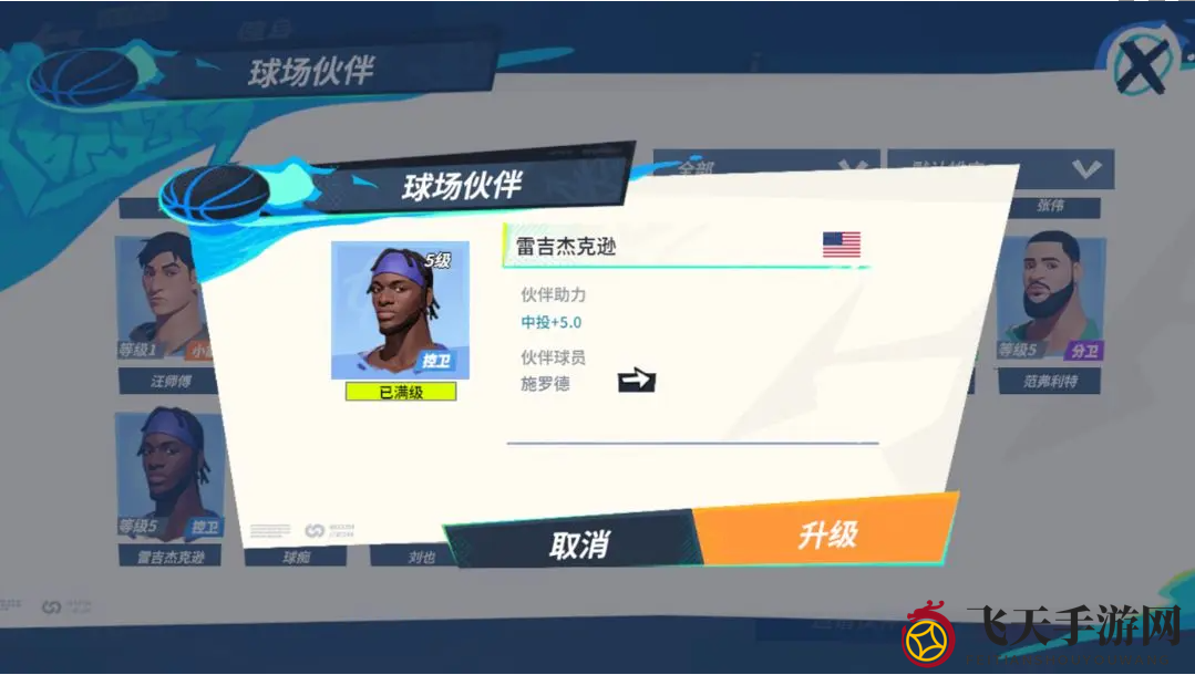 《全明星街球派对》施罗德队友搭配详览