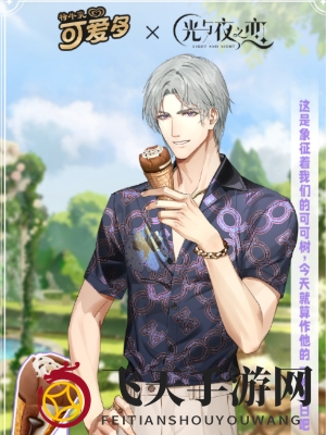 《光与夜之恋》查理苏联动短信展示