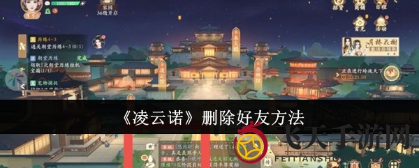 《凌云诺》社交圈轻松掌控，好友管理一键解绑