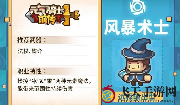 《元气骑士前传》新手职业选择推荐