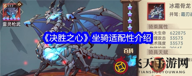 《决胜之心》坐骑大揭秘：多系别适配性解析，助你打造游戏巅峰阵容