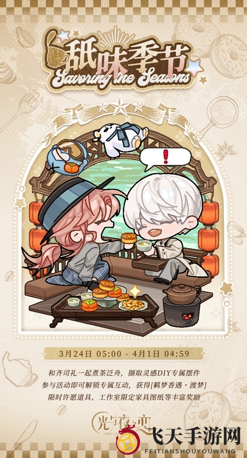 《光与夜之恋》羁梦香遇渡梦限时活动内容一览