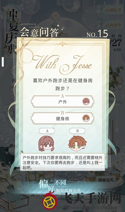 《光与夜之恋》6.25第十五天会意问答答案一览