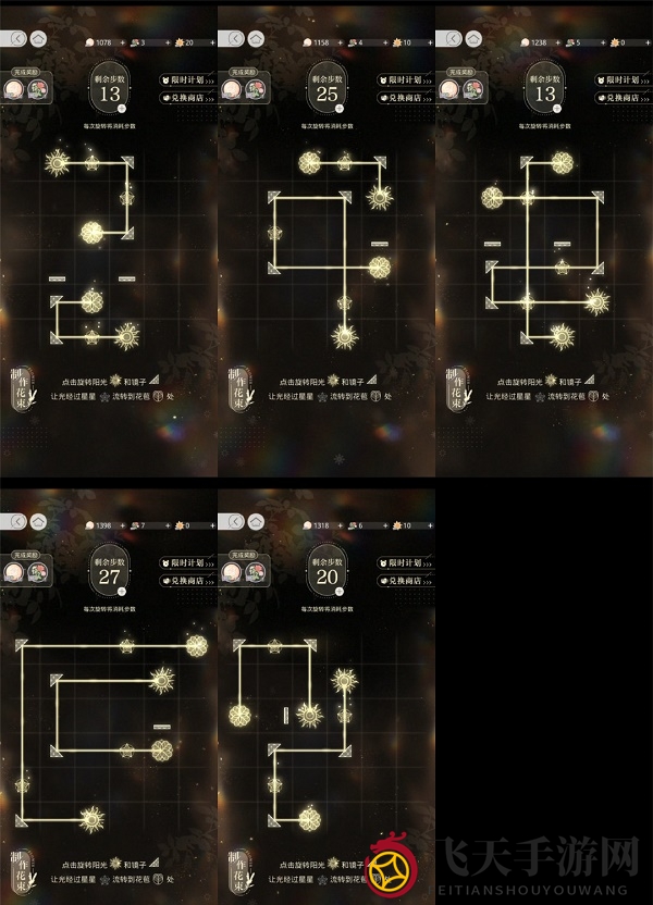 《光与夜之恋》朝花夕饰花材全关卡攻略