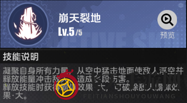 《全职觉醒》狂剑士技能详情