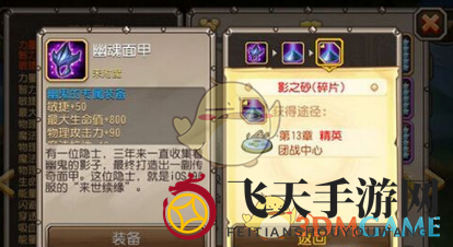 《刀塔传奇》幽魂面甲装备介绍