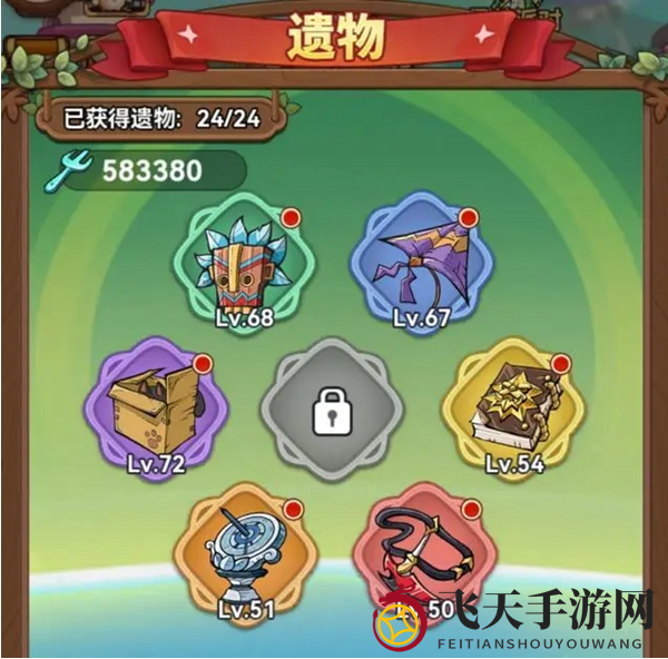 《冒险大作战》遗物选择推荐一览