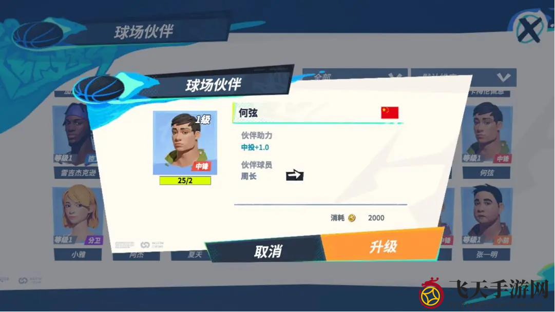 《全明星街球派对》周长队友搭配一览