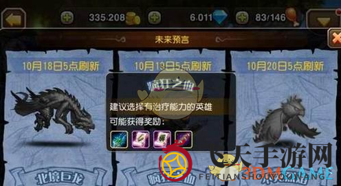 《刀塔传奇》新英雄攻略：治疗阵容助力挑战预言BOSS，解锁神秘珍品