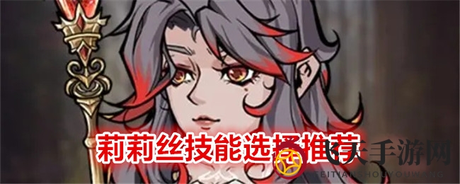 《冒险寻宝打败魔王》莉莉丝技能大揭秘：巨型火球术输出强，攻略详解引热议