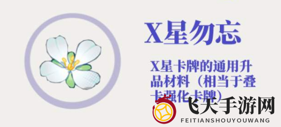 《光与夜之恋》勿忘获取攻略