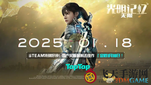 《光明记忆无限》发售形式介绍