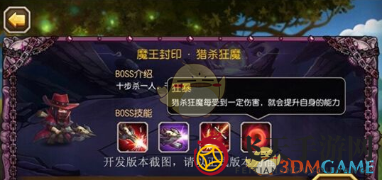 《刀塔传奇》魔王封印BOSS介绍