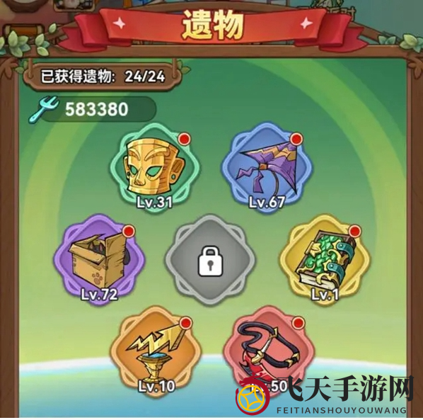 《冒险大作战》遗物选择推荐一览