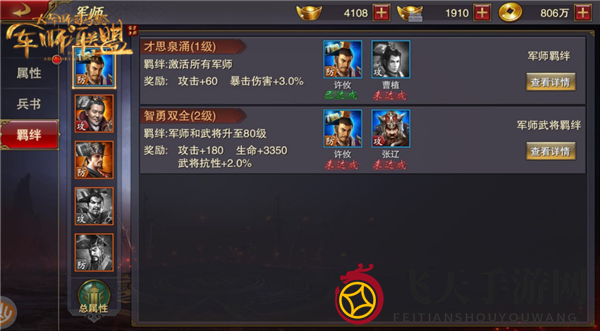 《军师联盟》军师系统介绍