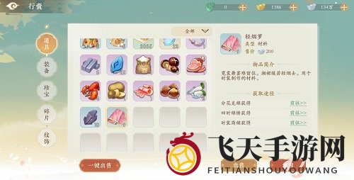 《凌云诺》轻烟箩获取途径一览