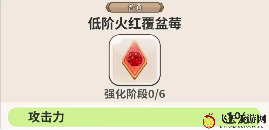 《冲呀！饼干人：王国》配料介绍一览